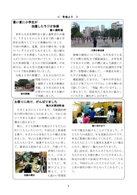 大井第一マイ・タウン21 11月号 No.176p2